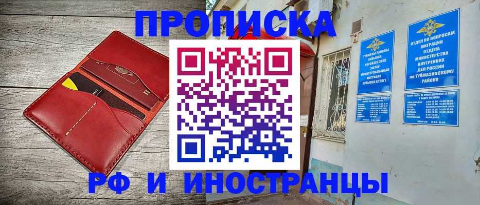 временная регистрация поиск в Бугуруслане