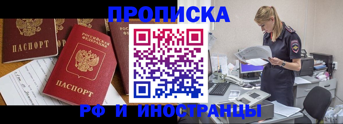 прописка в Бугуруслане