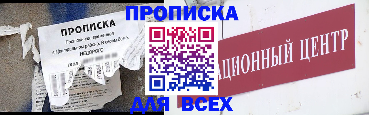 прописка регистрация в Бугуруслане