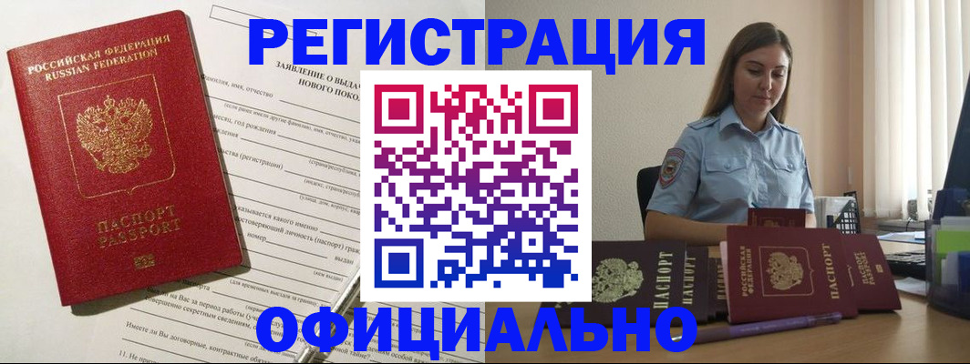временная регистрация в Бугуруслане